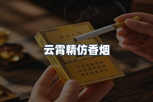 免税香烟